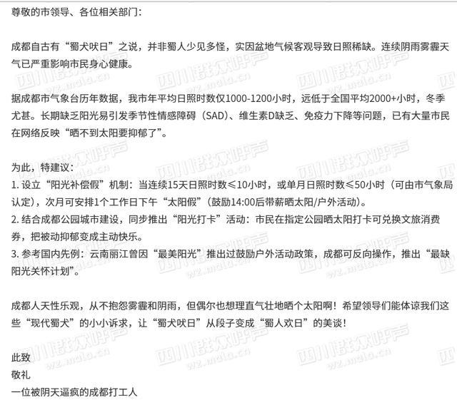 成都市民申請增設太陽假。圖/四川群眾呼聲