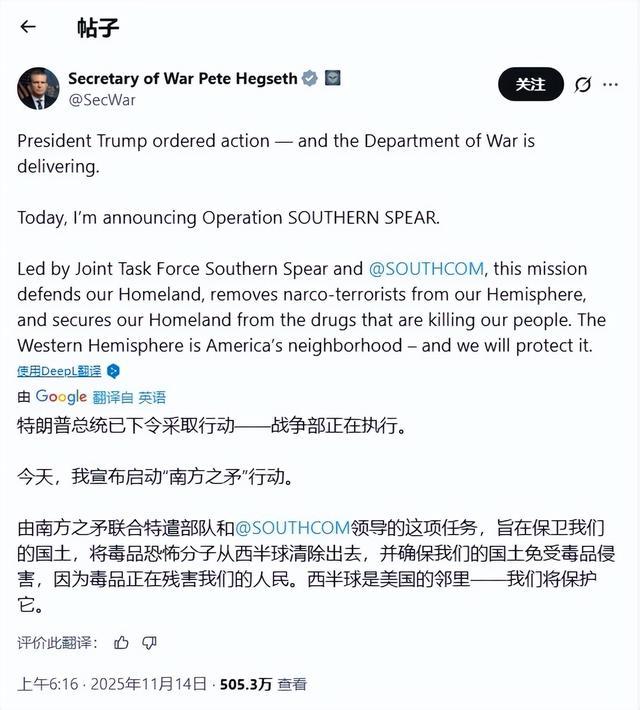 赫格塞思的表态