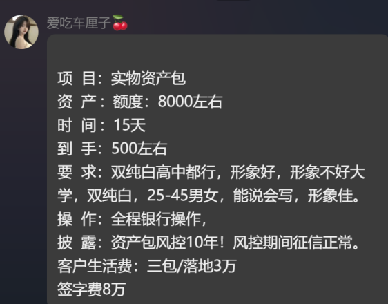 (图:发布招募背债人信息)