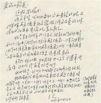 作家王火写给朱成山馆长的信 侵华日军南京大屠杀遇难同胞纪念馆藏