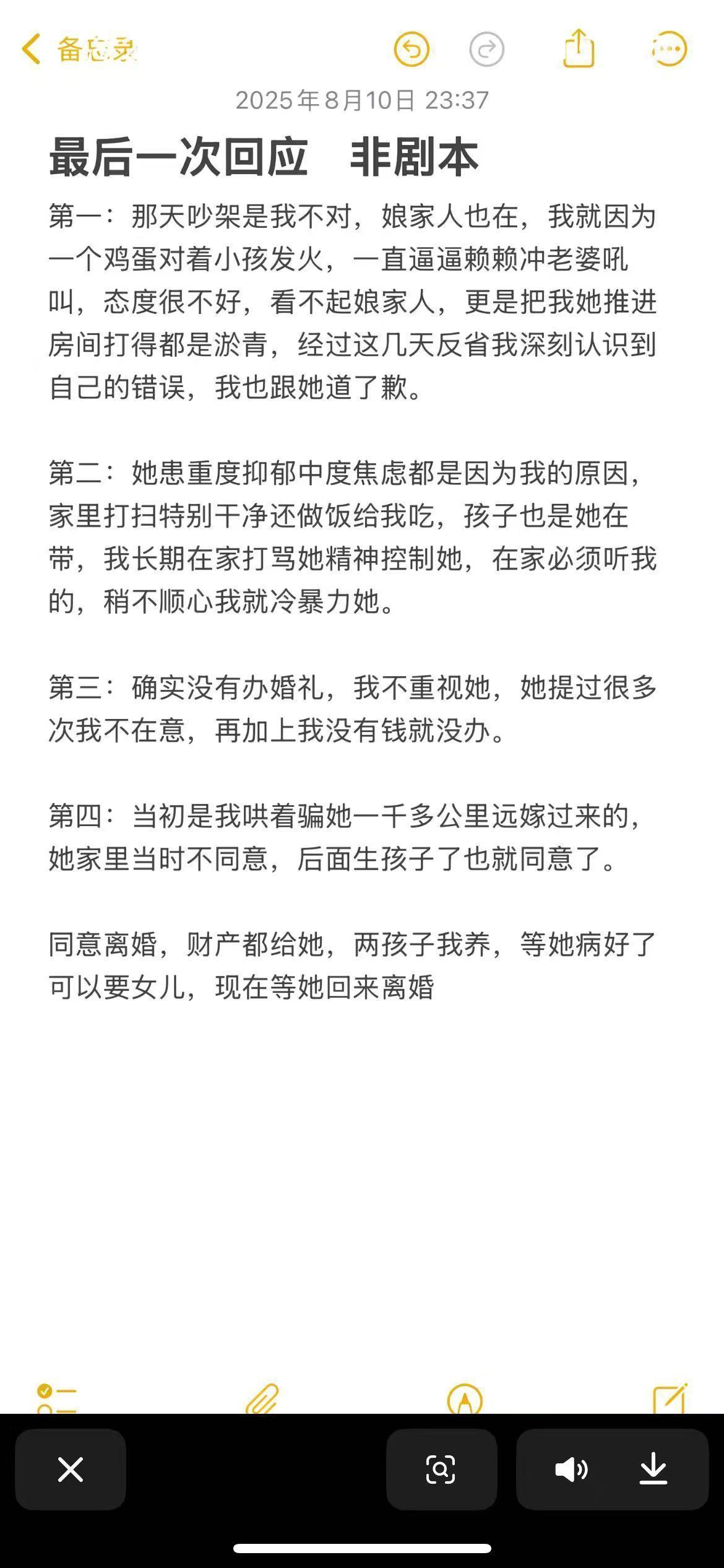 自称当事男方的网友所发的道歉声明截图