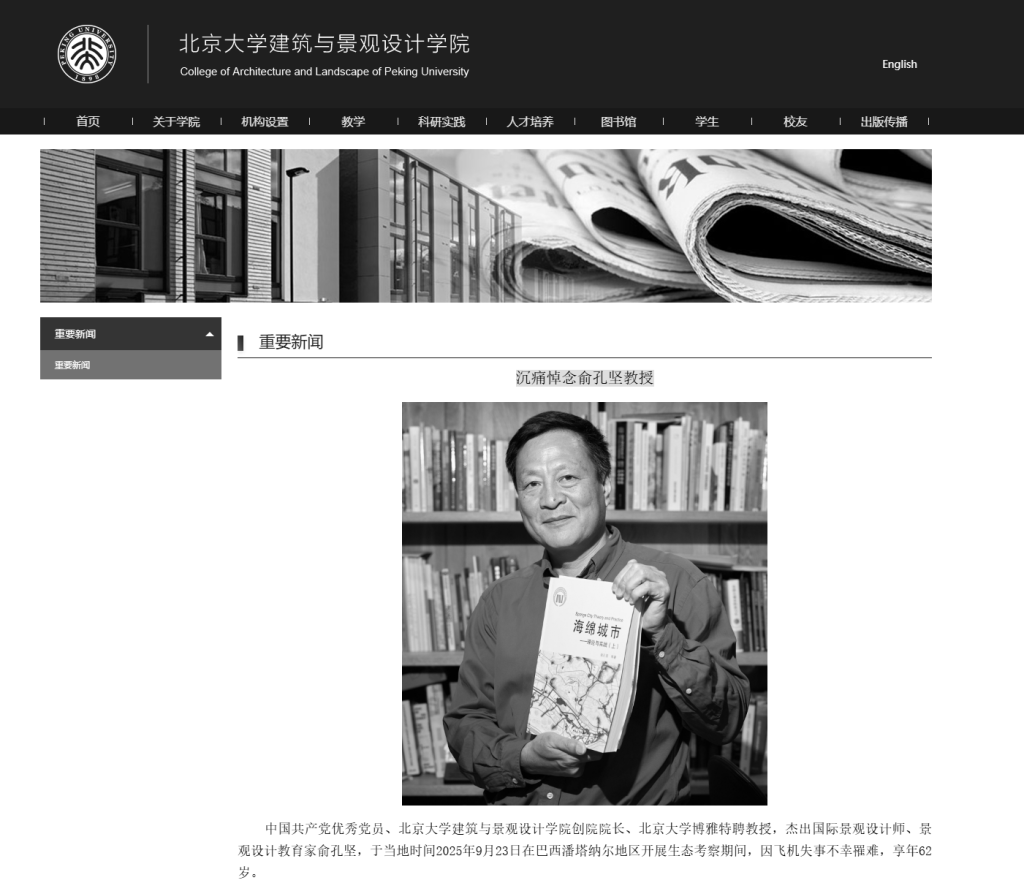 北大网站页面