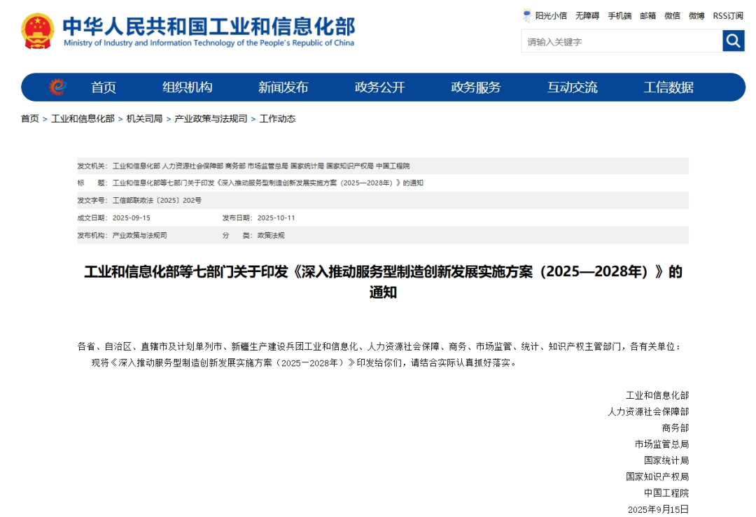 图片来源：工信部网站