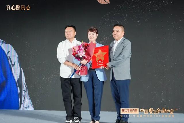 ◎第11届中国餐饮创新大会现场, 乡村基董事长李红荣获“2025中国餐饮创新年度人物”
