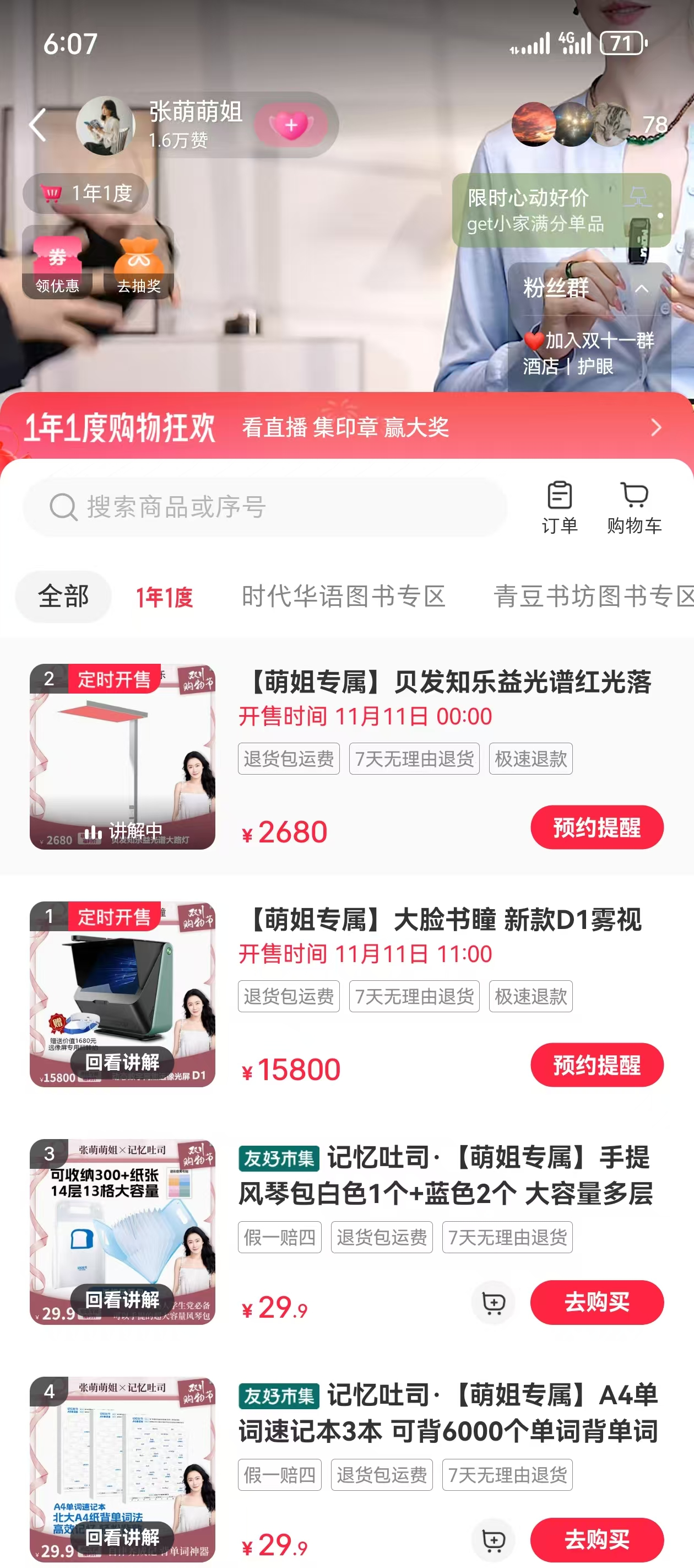 11月8日,张萌直播间带货商品。