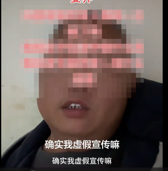 ▲网友“啊宝”承认虚假宣传