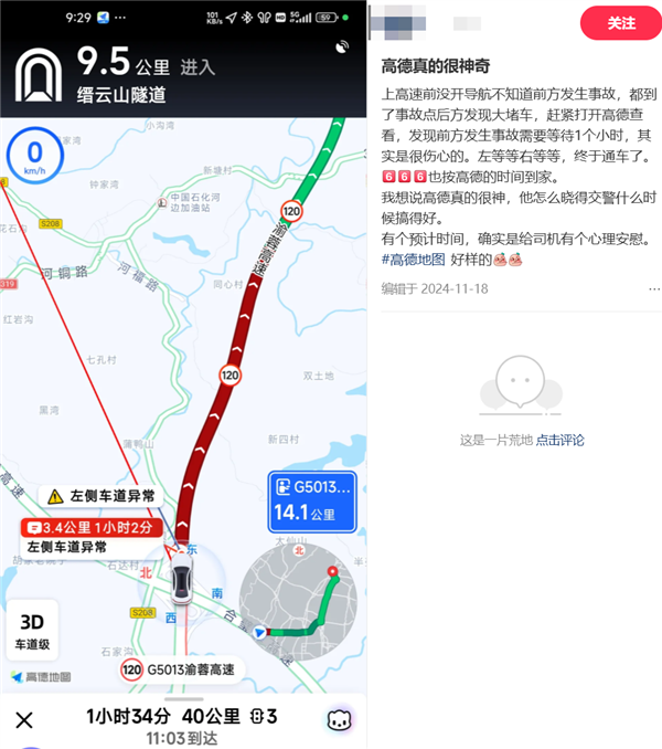 高德地图发布了史诗级更新 但我建议先别用