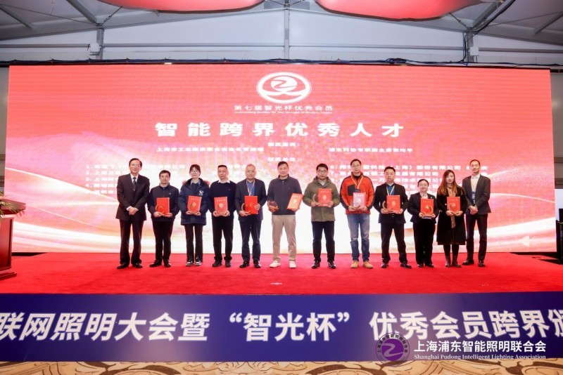 上海医光怎么样第八届物联网照明大会暨“智光杯”优秀会员跨界颁奖典礼成功举办_https://www.jmylbn.com_新闻资讯_第15张