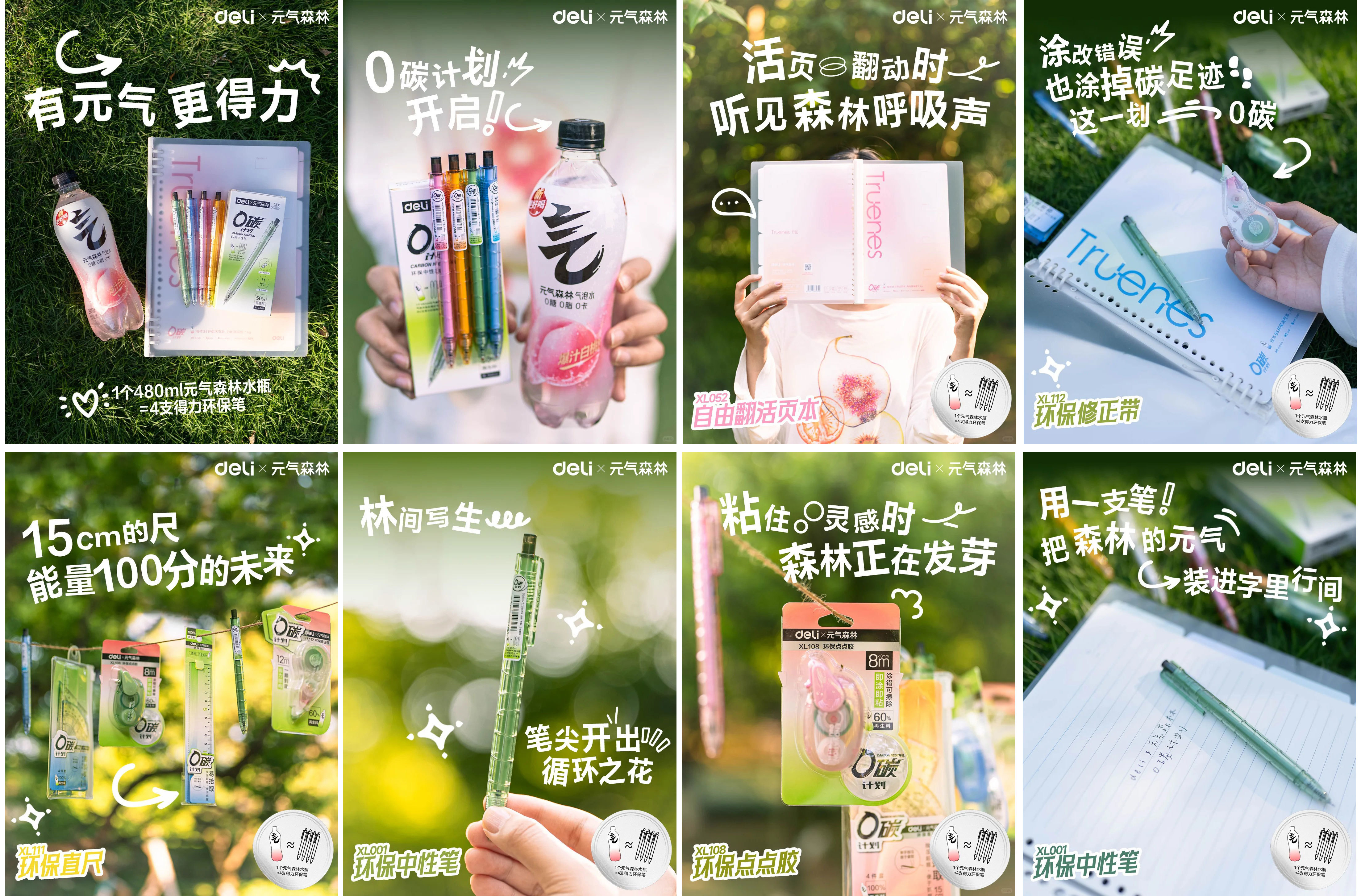 2 得力碳中和系列产品.jpg