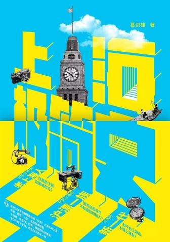 2019年出版的《上海极简史》,书中带有两个二维码,分别对应葛剑雄用上海话和普通话所做的讲解。葛剑雄说到,其中大多是谭其骧或其他历史学者已做出的研究,自己选择最重要也较有趣的做成普及版。