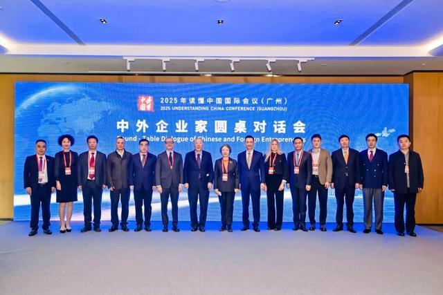(2025年“读懂中国”中外企业家圆桌对话会与会嘉宾)