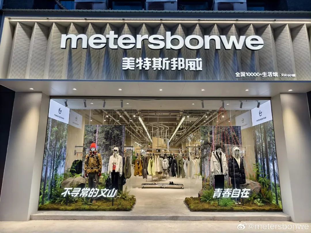 美邦服饰Z世代消费者与线上渠道增长分析