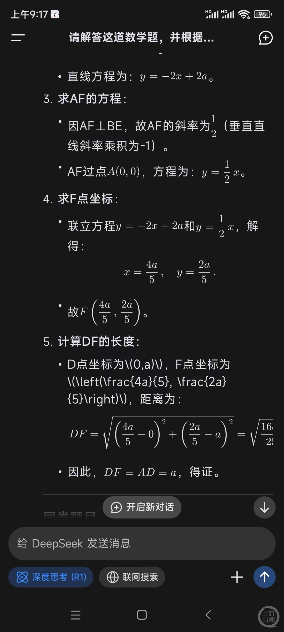 DeepSeek的解题思路完全超纲。受访者供图