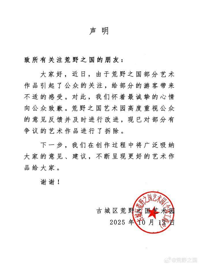 荒野之国景区因“人体蜈蚣”等装置致歉,公共艺术不能把惊吓当个性