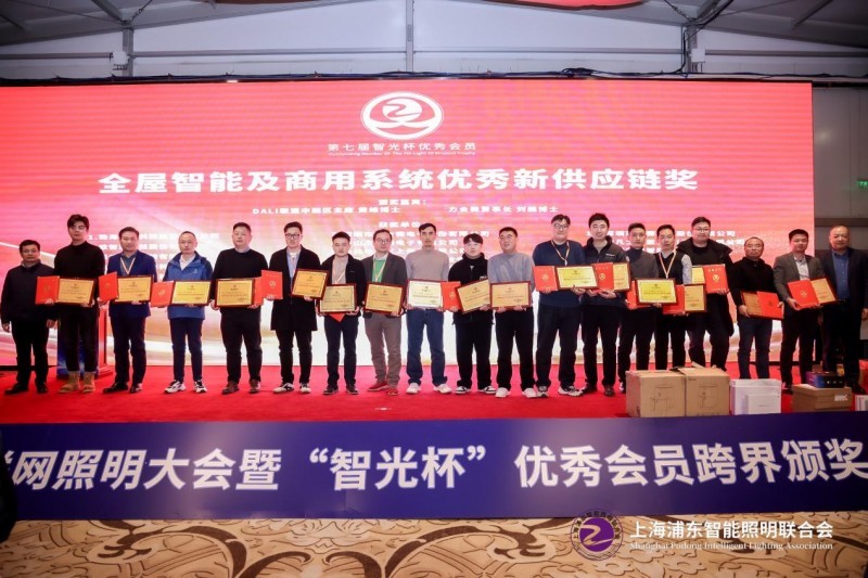 上海医光怎么样第八届物联网照明大会暨“智光杯”优秀会员跨界颁奖典礼成功举办_https://www.jmylbn.com_新闻资讯_第48张