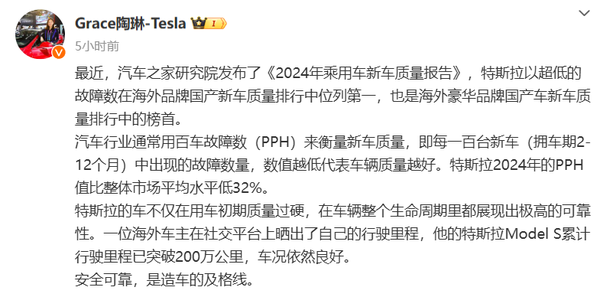 陶琳称特斯拉质量在海外品牌中位列第一