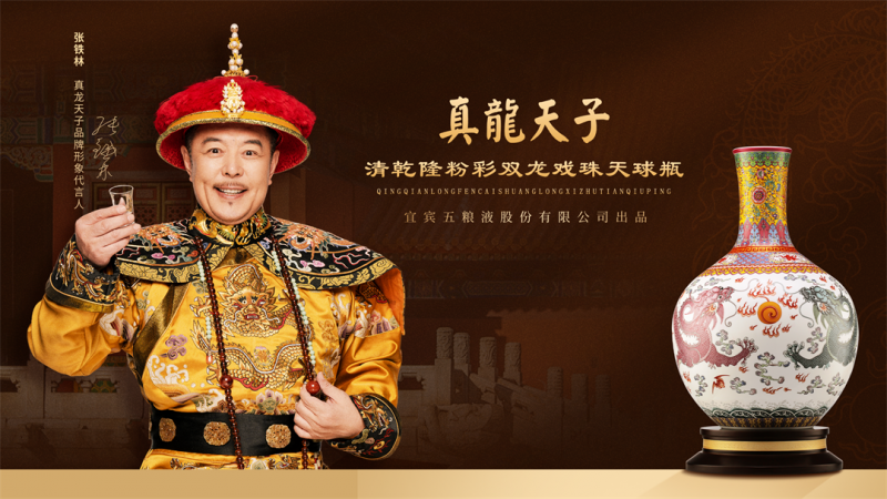 大国御瓷，神韵再现！五粮液股份真龙天子清乾隆粉彩双龙戏珠天球瓶_凤凰网