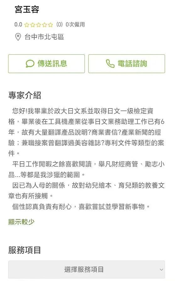 （宫玉容在其中一个人才网发布的应聘简历）