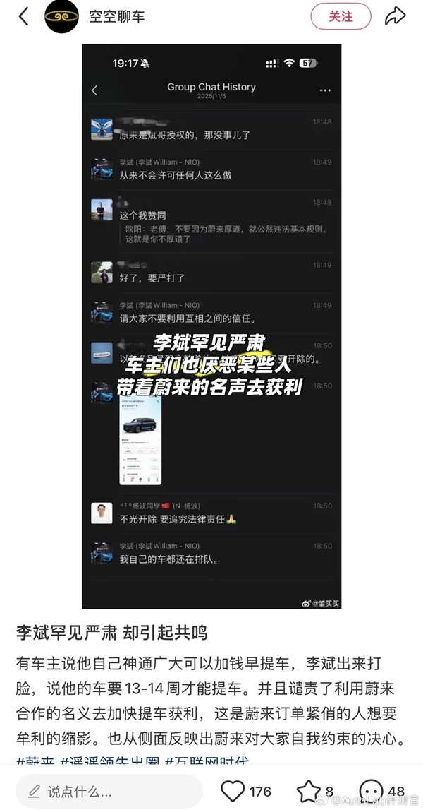 有人称加钱可以早提蔚来ES8 李斌亲自辟谣:我自己的车都还在排队
