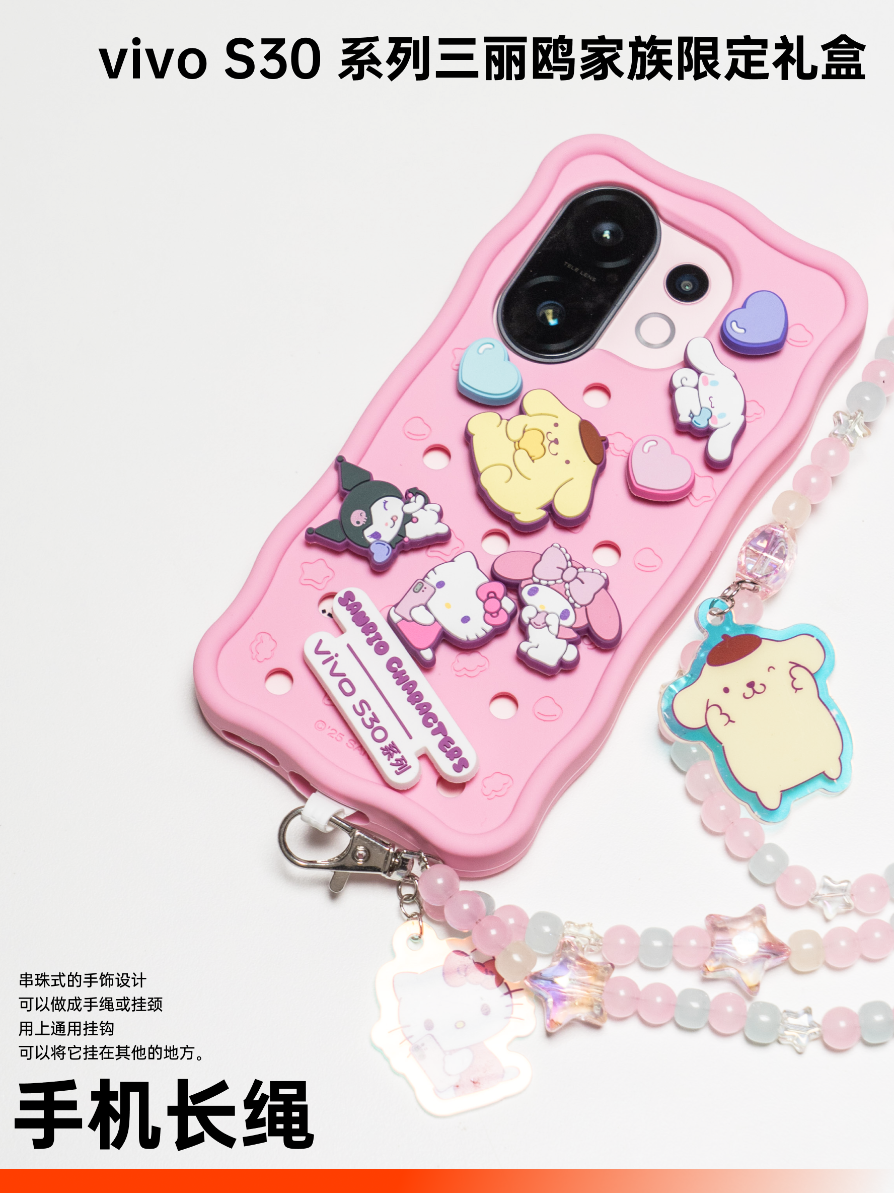 vivo S30 系列三丽鸥限定礼盒:你想要的可爱都在这里|新品画报
