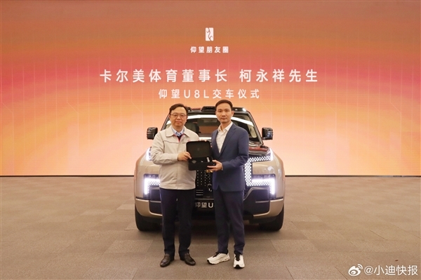 企业家扎堆买仰望U8L 王传福一天内为两位董事长交车