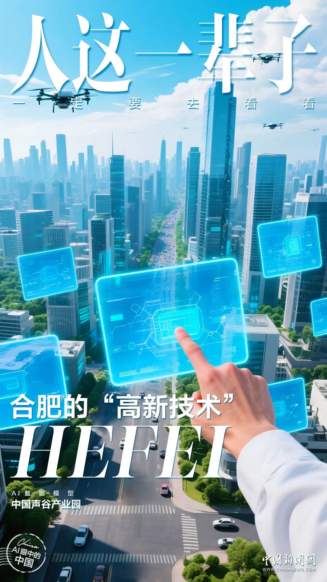 人这一辈子，一定要去一趟合肥！