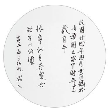 ·杨武之在童年杨振宁的一张照片背后写下“振宁似有异禀”。(清华大学官网)