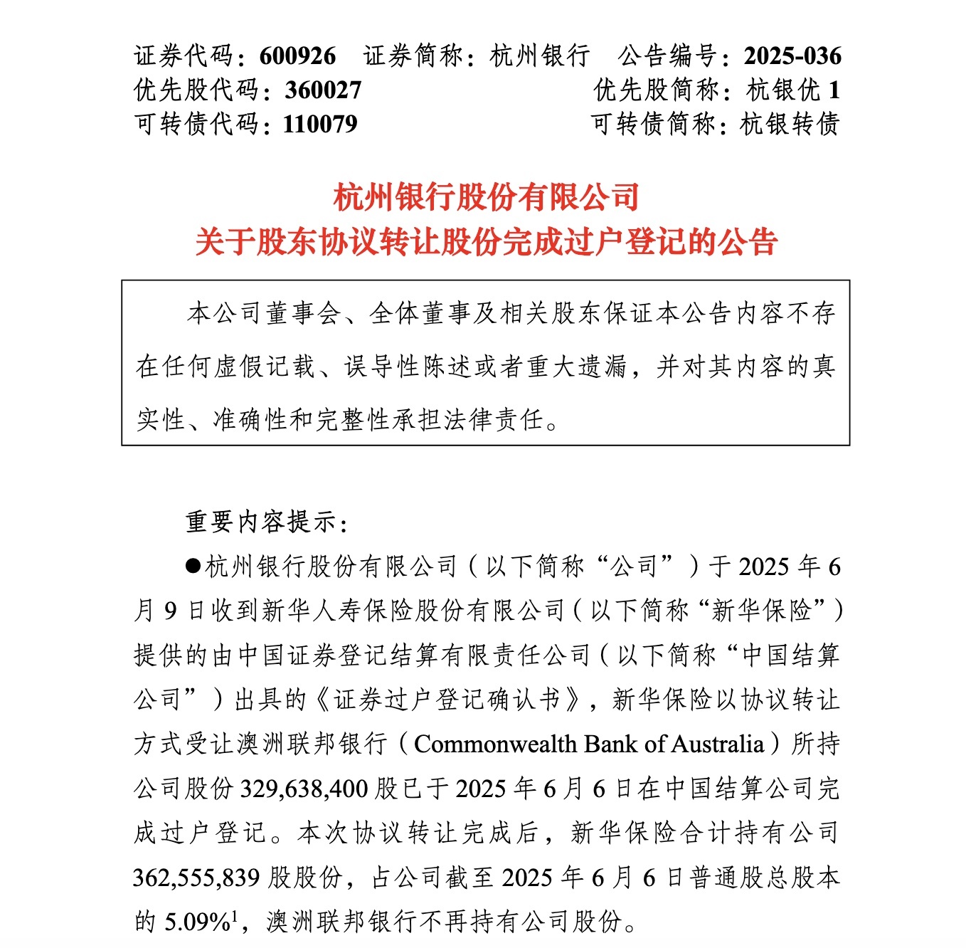 外资撤退险资进场，杭州银行与澳洲联邦银行20年的“联姻”落幕