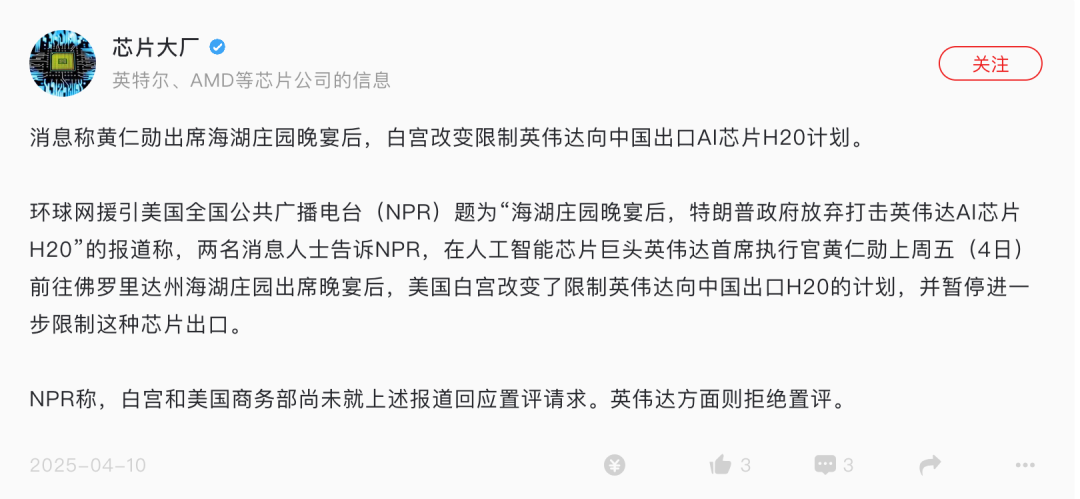 ▲此前媒体对特朗普拟允许英伟达对华出口H20的报道。
