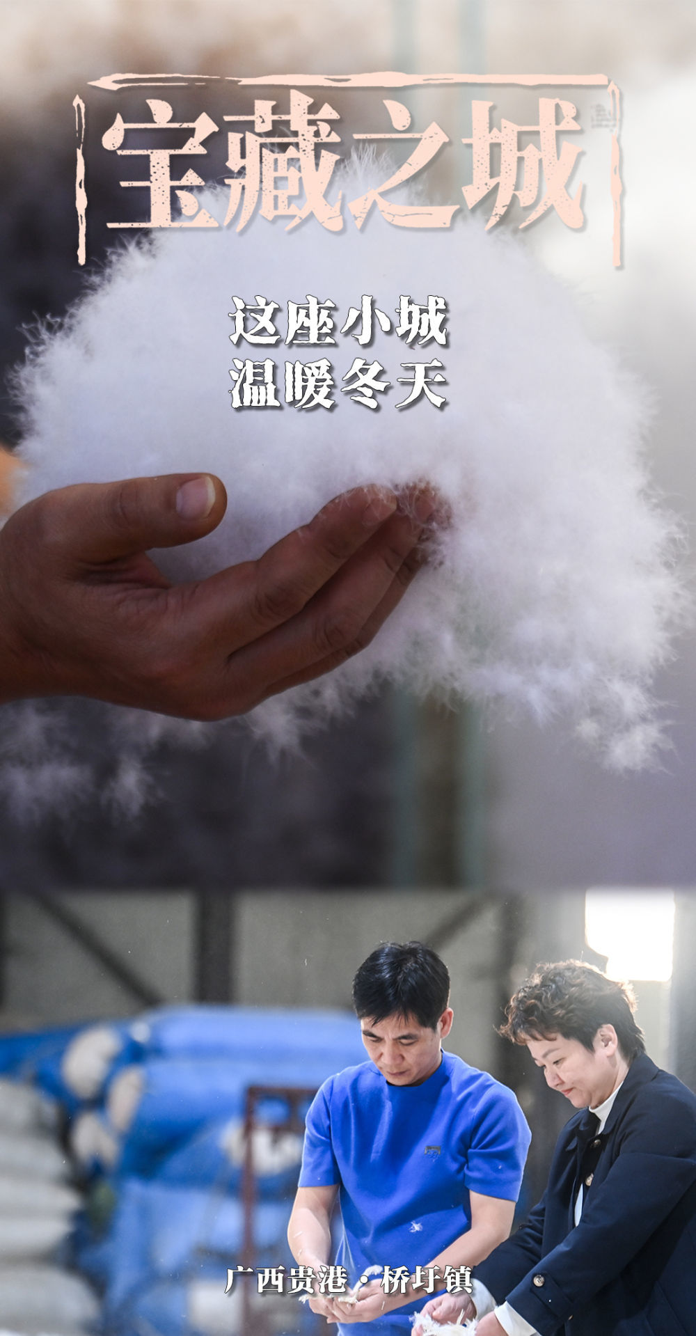 宝藏之城丨这座小城温暖冬天