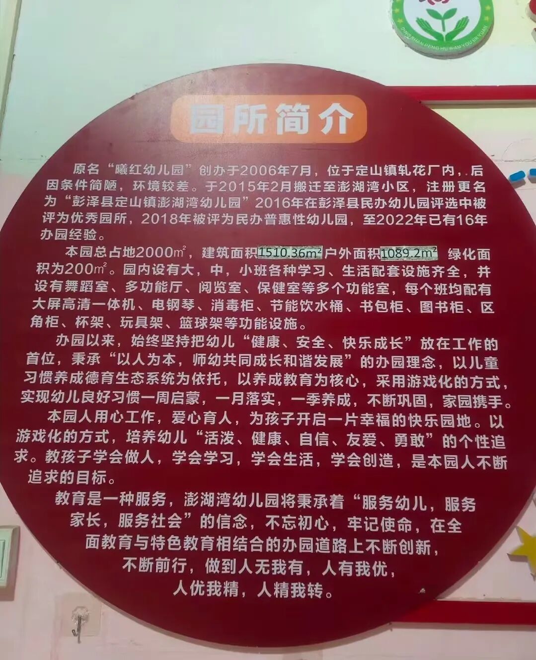 网传涉事幼儿园简介牌