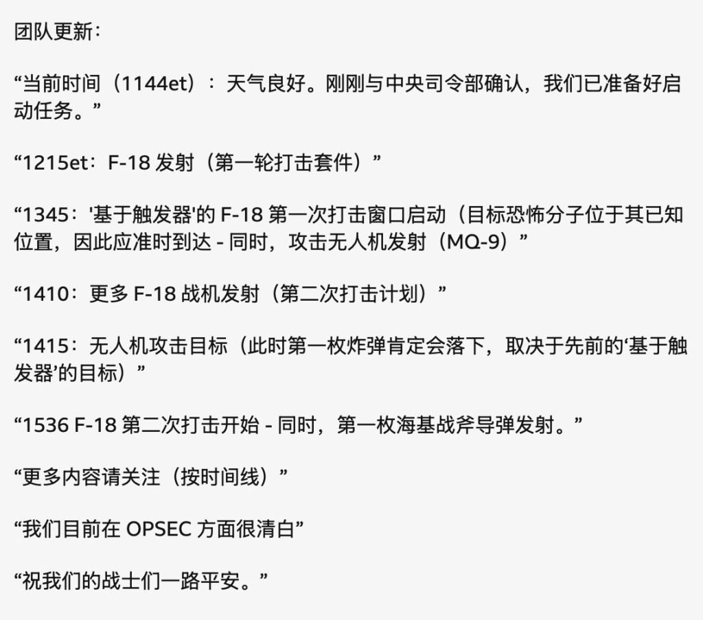 国防部长皮特&middot;赫格塞思的聊天记录
