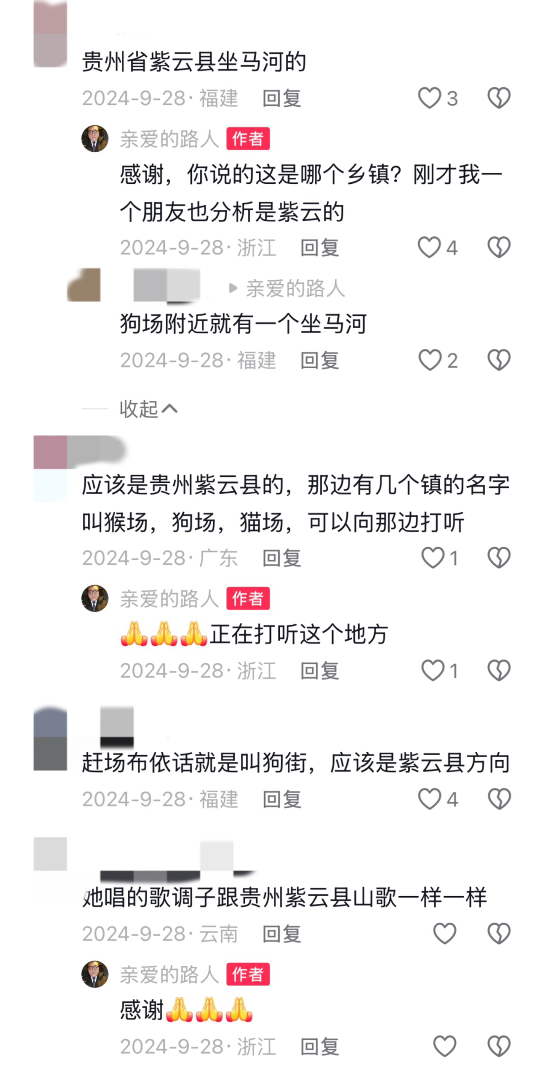 @亲爱的路人 的抖音评论区