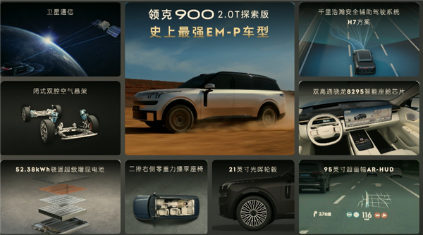 国内唯一天地尾门+旋转座椅SUV 领克900上市:限时28.99万起