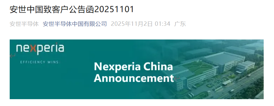 微信公众号“安世半导体中国有限公司”截图