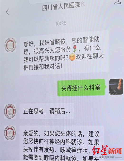 医院接入DeepSeek后，就诊有啥新变化？