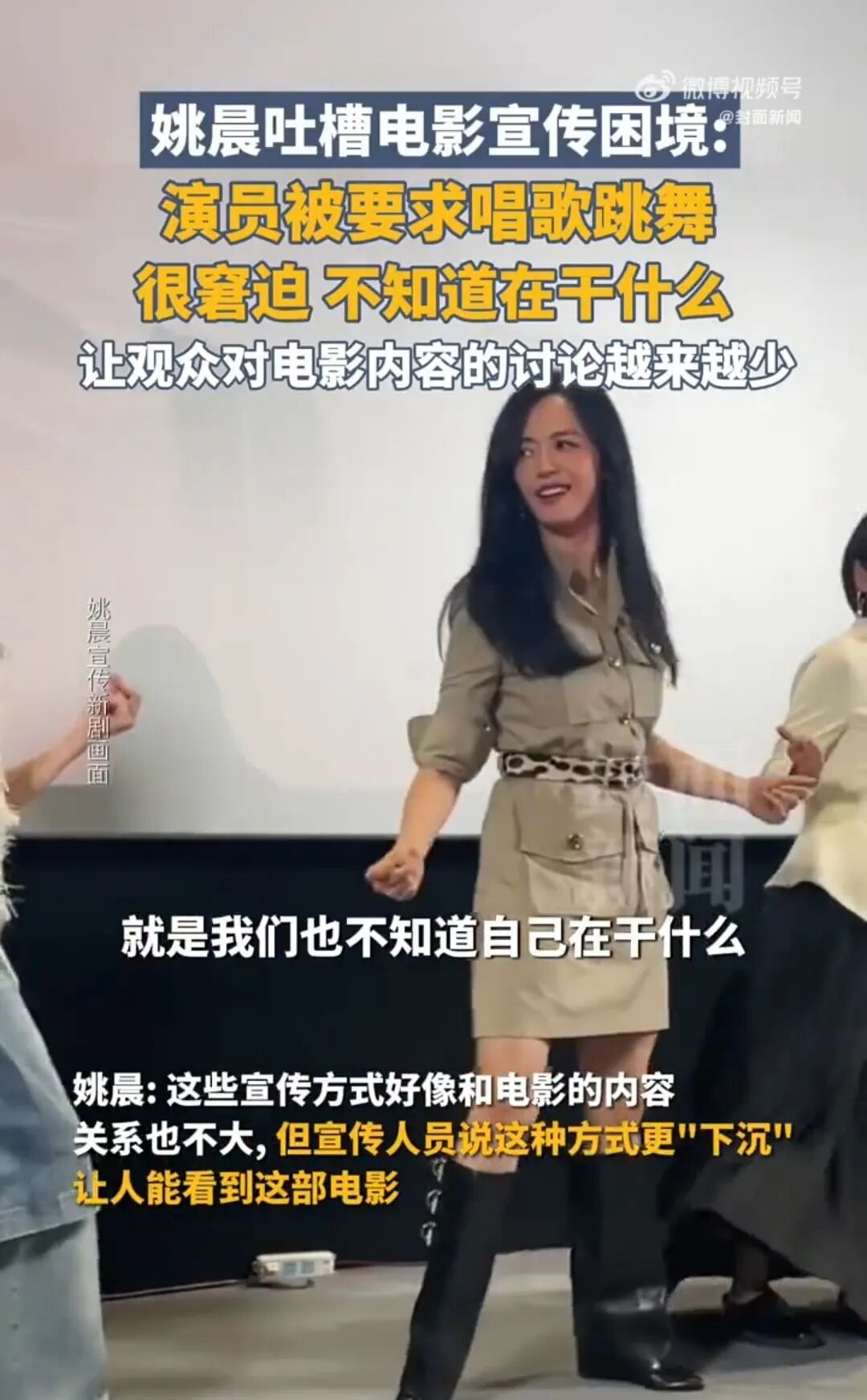 跳得费劲看得也揪心的尬舞,怎么就成了影视宣发的标配?(图源:@封面新闻)
