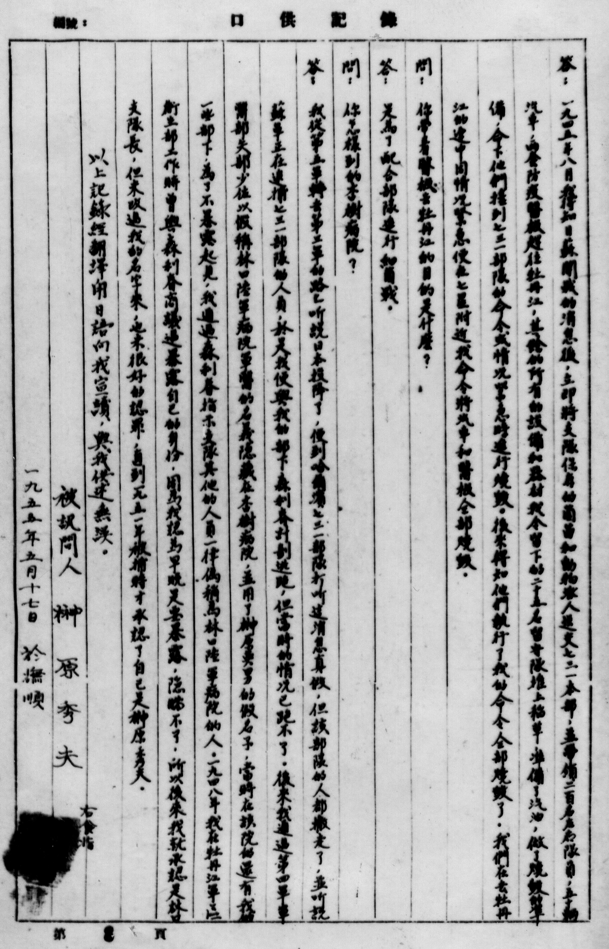 这是榊原秀夫口供。(抚顺战犯管理所旧址陈列馆供图)
