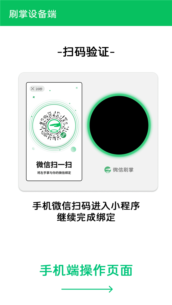 你看到过吗 微信刷掌已在全国30多个省市上线