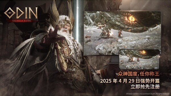 《ODIN:VALHALLA RISING》将于4月28日开放游戏下载 4月29日正式向全球玩家推出