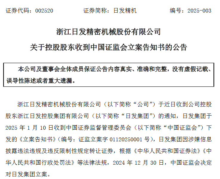 来源:日发精机公告
