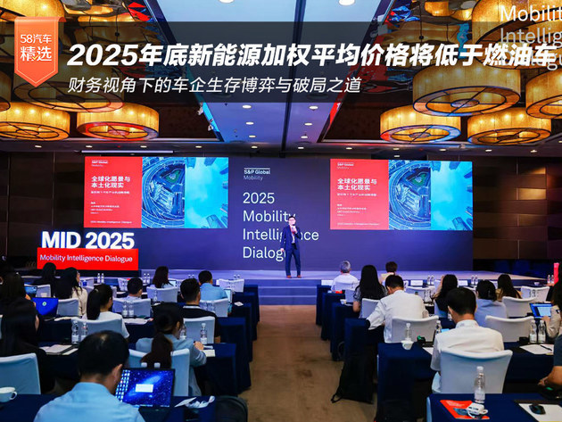 标普全球汽车：2025年底所有新能源车加权平均价格将低于燃油车
