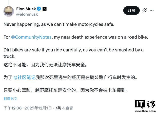 马斯克解释特斯拉不进军摩托车市场原因:安全无法保障