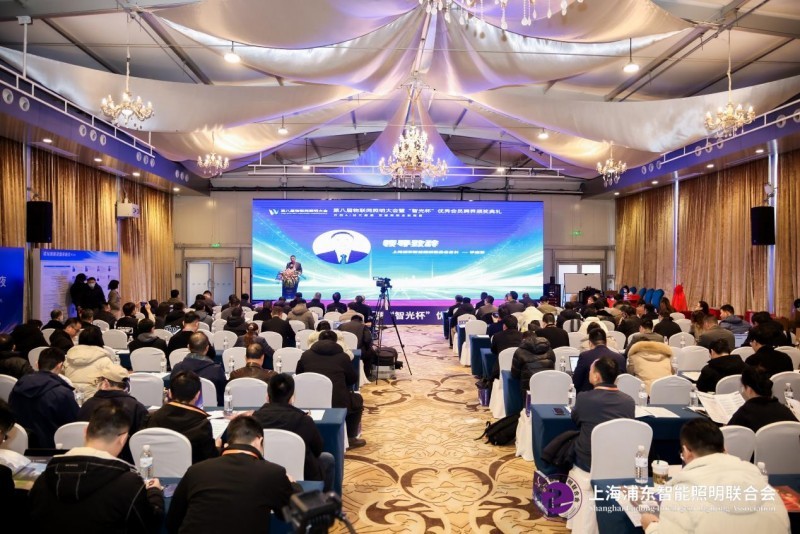 上海医光怎么样第八届物联网照明大会暨“智光杯”优秀会员跨界颁奖典礼成功举办_https://www.jmylbn.com_新闻资讯_第3张