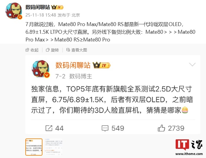 华为Mate 80系列手机线下备货比例曝光:标准版最多、Pro最少