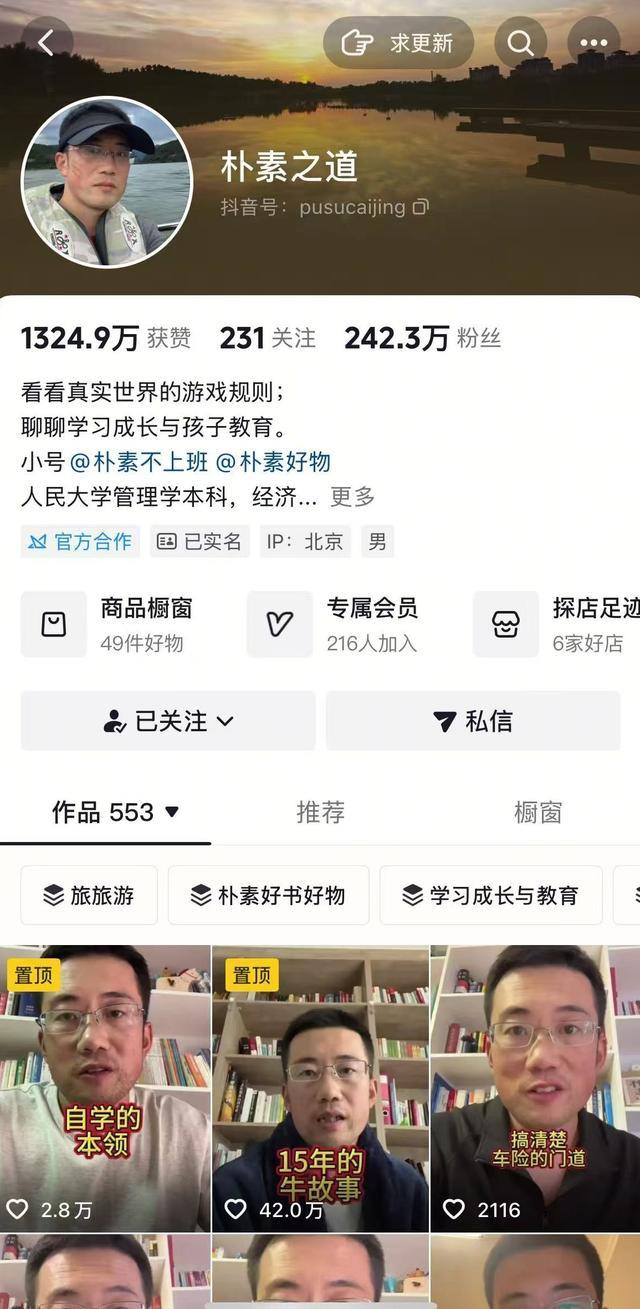 朴素大哥账号简介。图/受访者账号截图