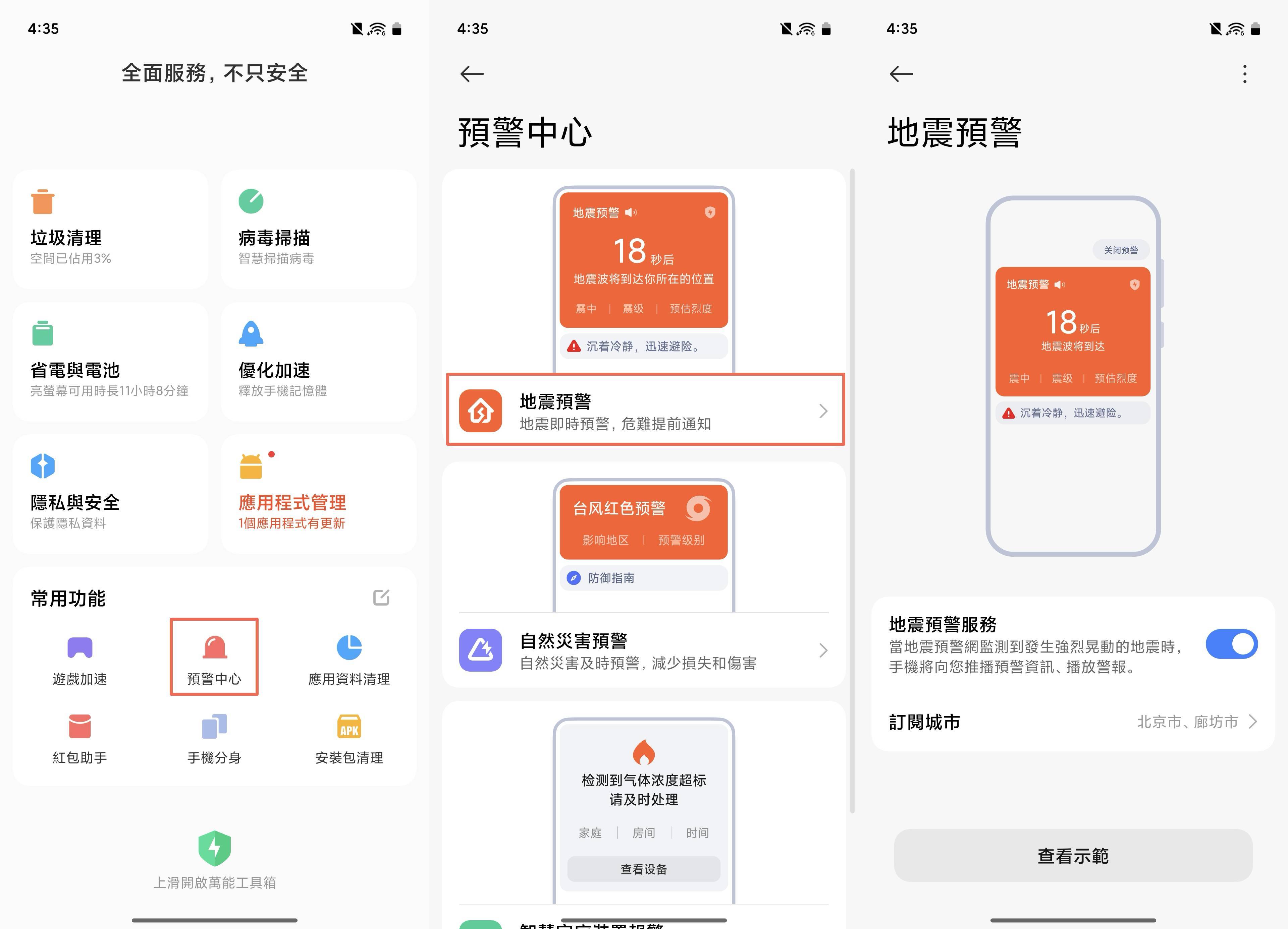 保持联络是第一要务:自然灾害手机预警通讯指南|附开启方法