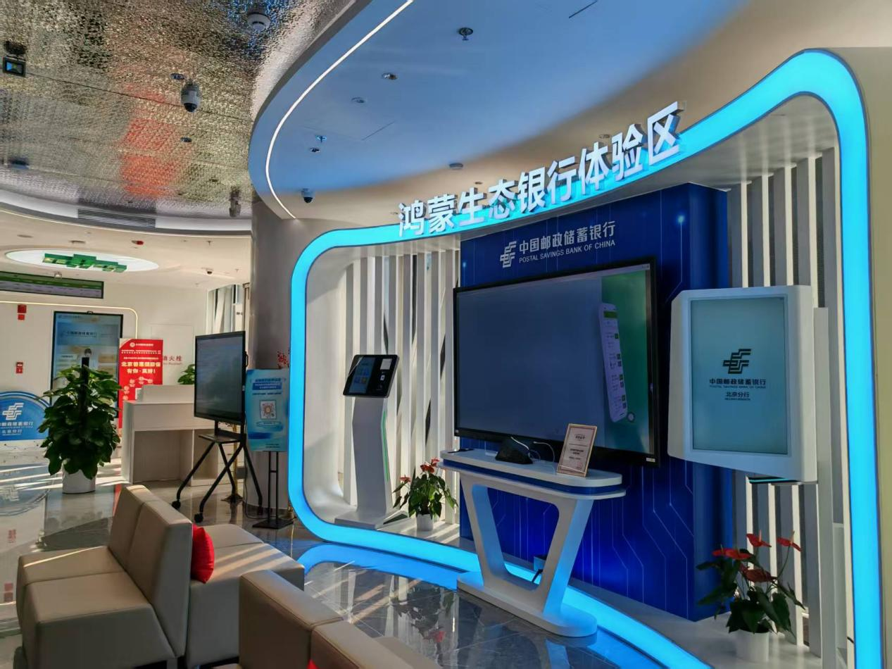 邮储银行北京通州区运河商务区支行鸿蒙生态银行体验区。新京报记者摄