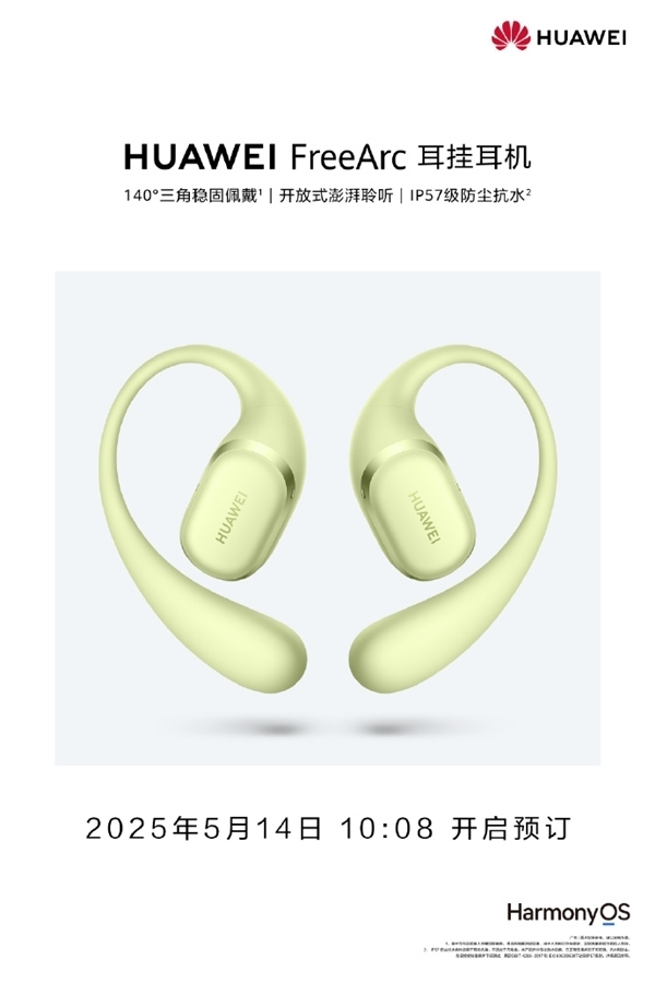 华为首款开放式耳挂耳机!华为FreeArc官图发布