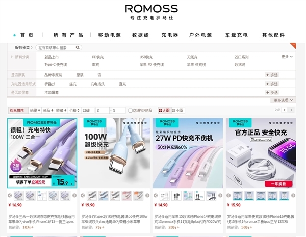 罗马仕旗舰店恢复营业：大批产品重新上架 无充电宝品类